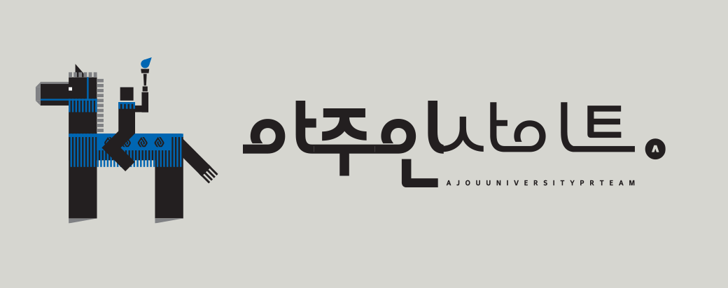 아주인사이트 2026 신년호